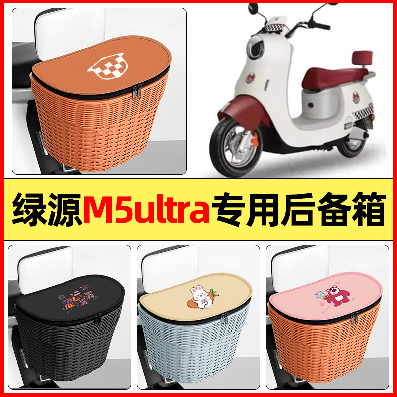 适用【绿源M5ultra】防水后备箱