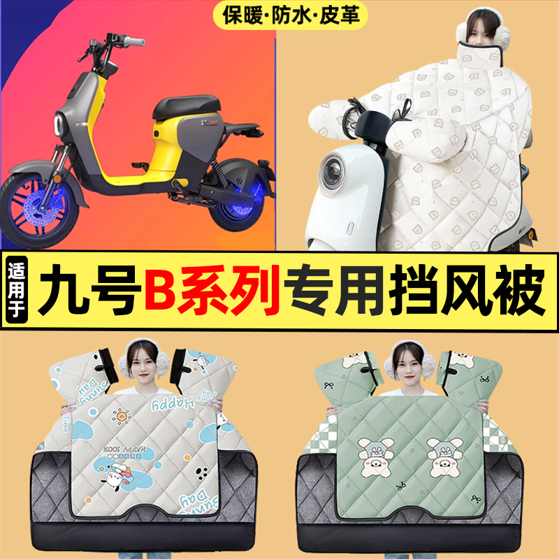 【冬季加绒加厚】电动车挡风被