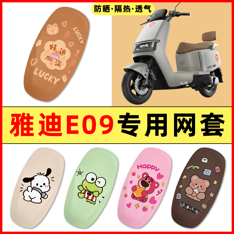 【雅迪冠能E09专用】电动车脚垫