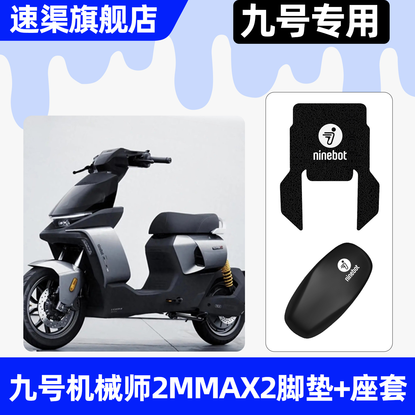 适用【机械师2MMAX2】脚垫座套