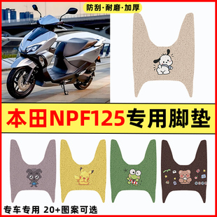 适用本田NPF125踏板摩托车改装配件装饰大全专用脚垫脚踩垫脚踏垫