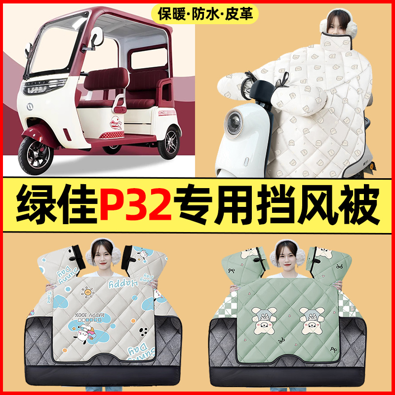 【冬季加绒加厚】三轮车挡风被