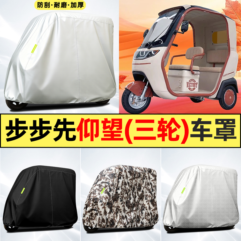 适用【步步先仰望】全罩牛津车衣