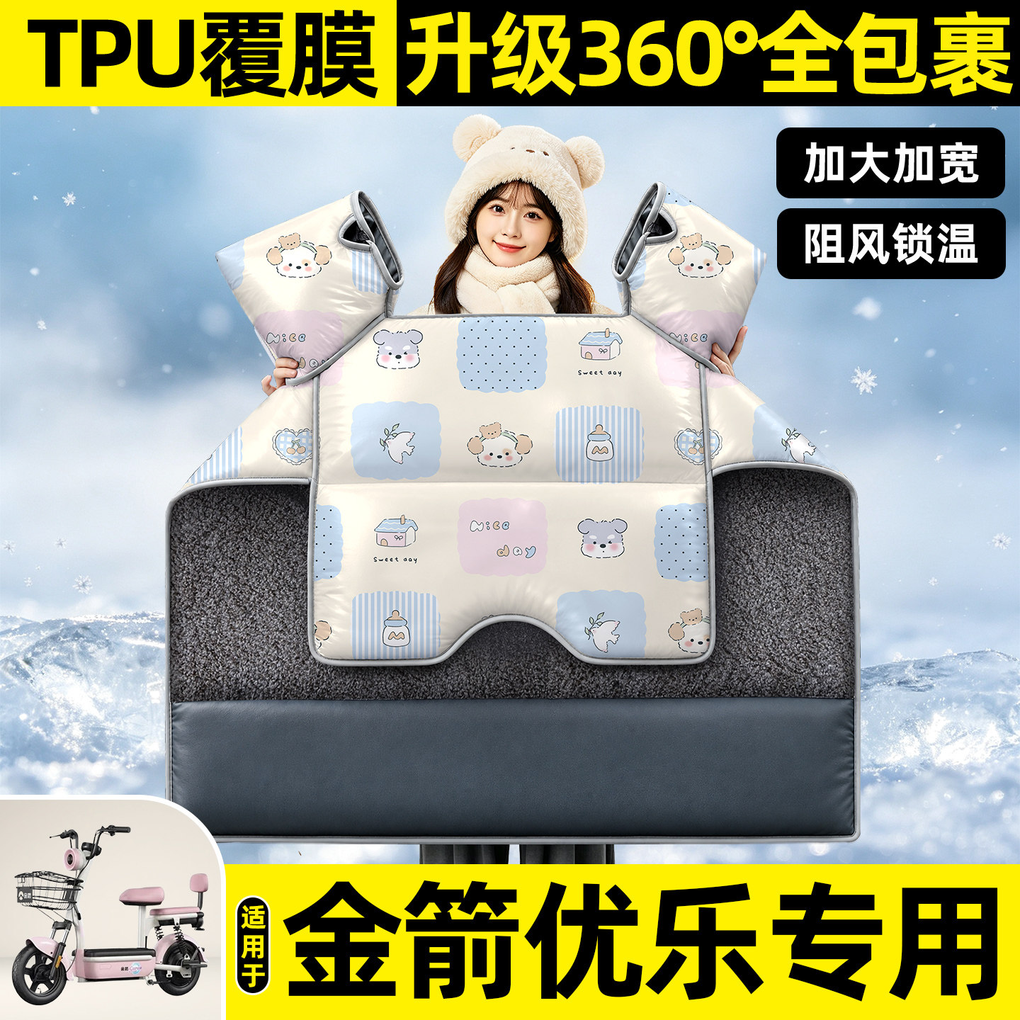 适用【金箭优乐】挡风被