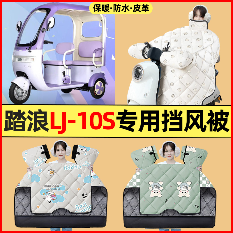 【冬季加绒加厚】三轮车挡风被