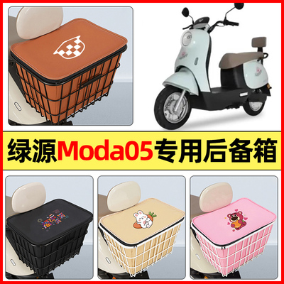 适用【绿源Moda05】大容量铁车筐