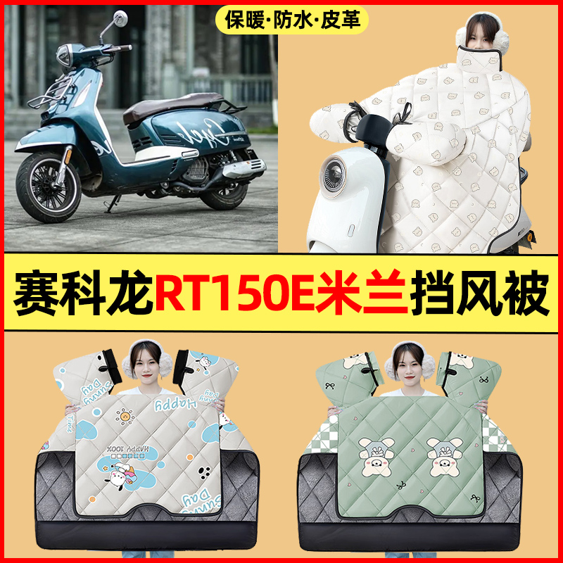 【冬季加绒加厚】摩托车挡风被