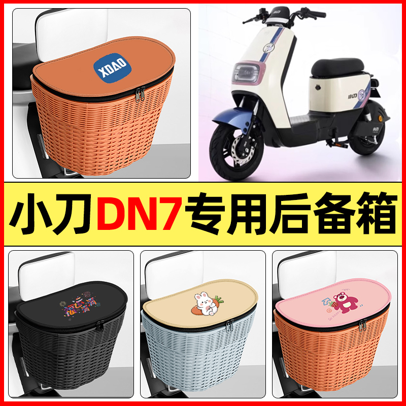 适用【小刀DN7】大容量后备箱