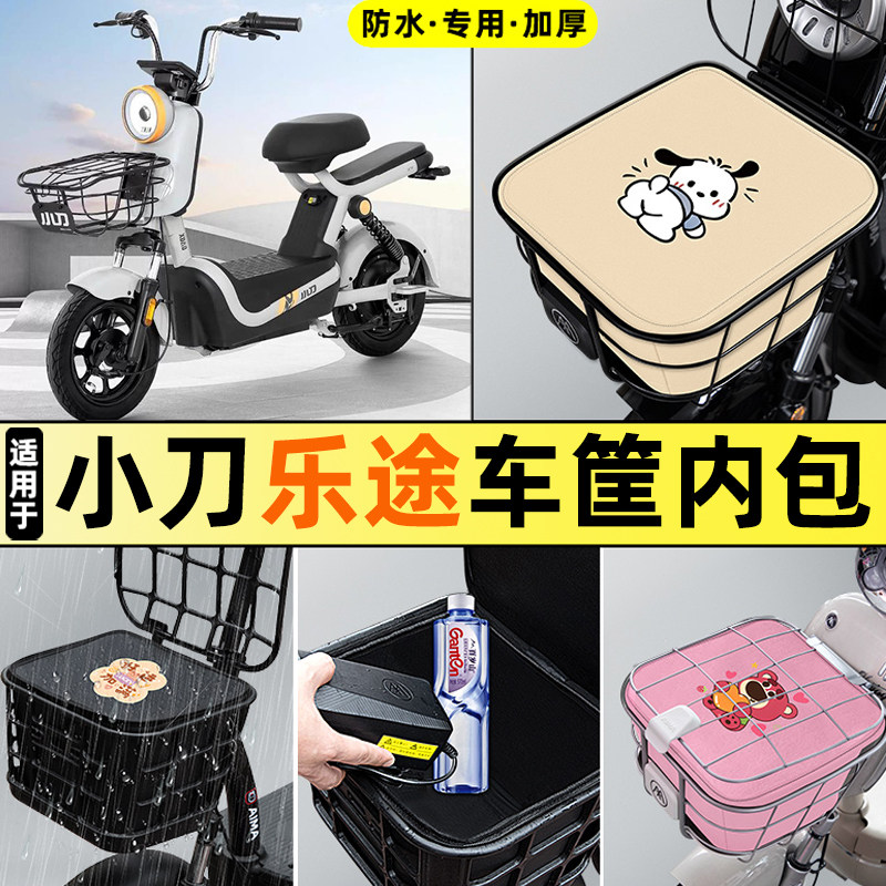 适用小刀乐途新国标电瓶电动车座套坐垫套防水防晒改装饰配件大全