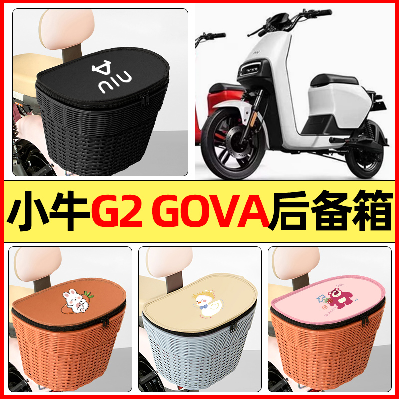 适用【小牛G2GOVA】大容量后备箱