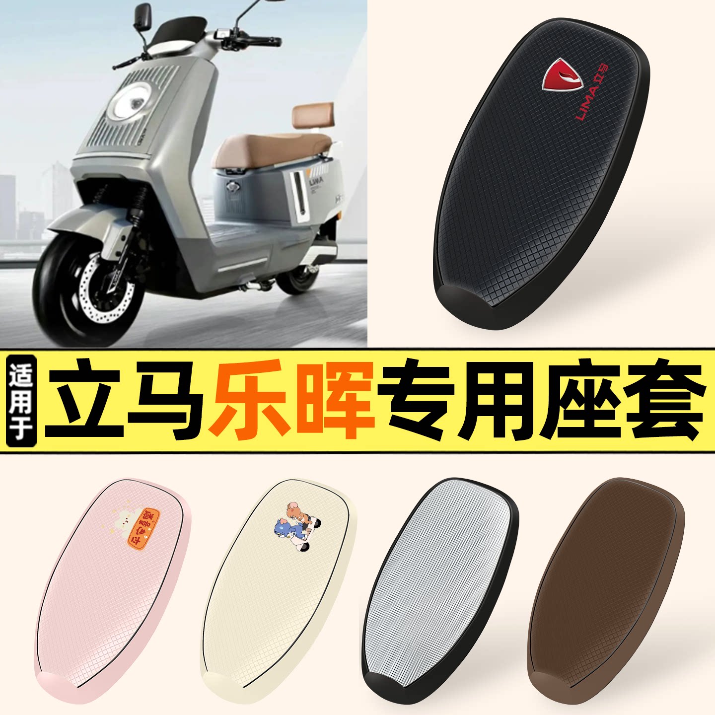 适用【立马乐晖】防晒座套