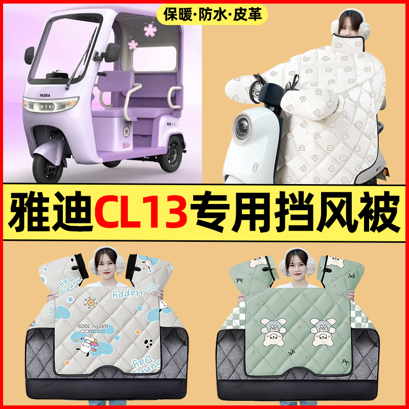 【冬季加绒加厚】三轮车挡风被