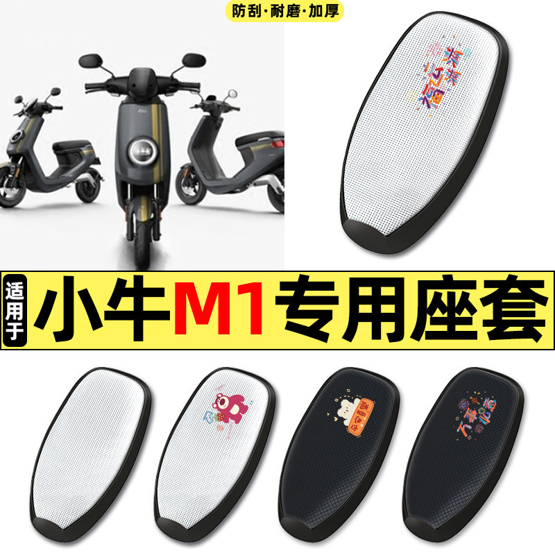 适用小牛新国标M1电动车改配件防水防晒座套坐垫套座椅套四季通用