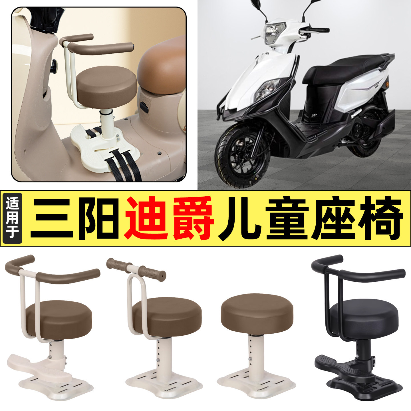 适用三阳迪爵125踏板摩托车DUKE改装装饰小配件宝宝儿童座椅前置,摩托车/装备/配件,摩托车儿童座椅,淘宝优惠券,粉丝福利购,淘宝优惠卷