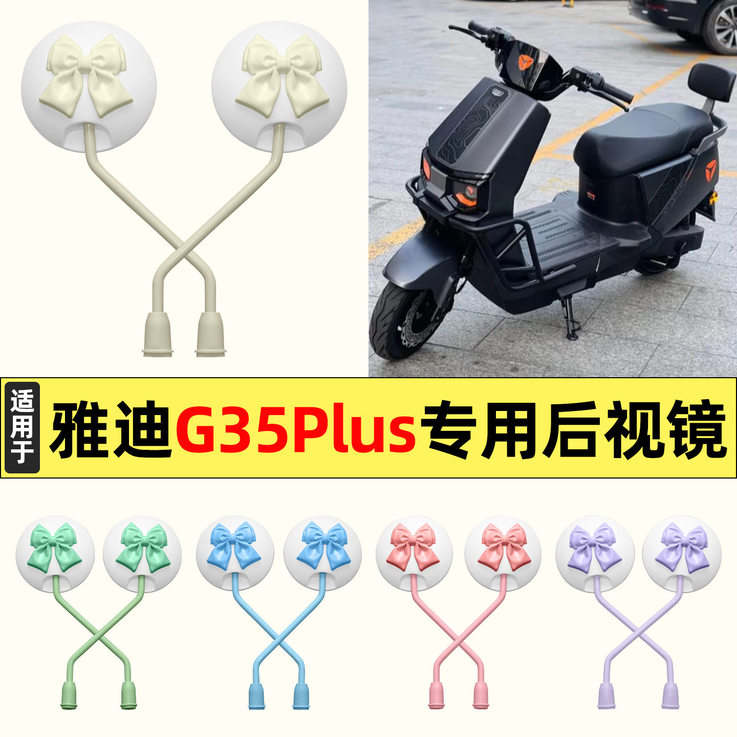 适用【雅迪G35】大视野后视镜