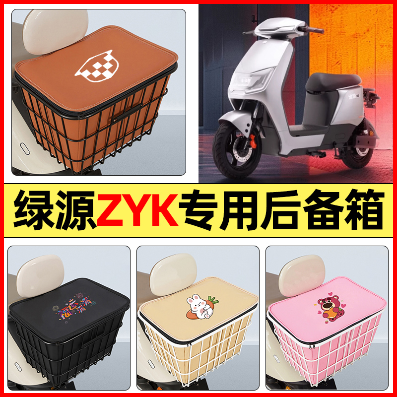 适用【绿源ZYK】大容量铁车筐