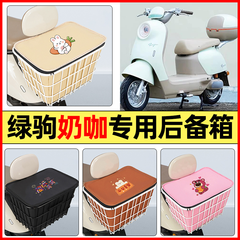 适用【绿驹奶咖】大容量铁车筐