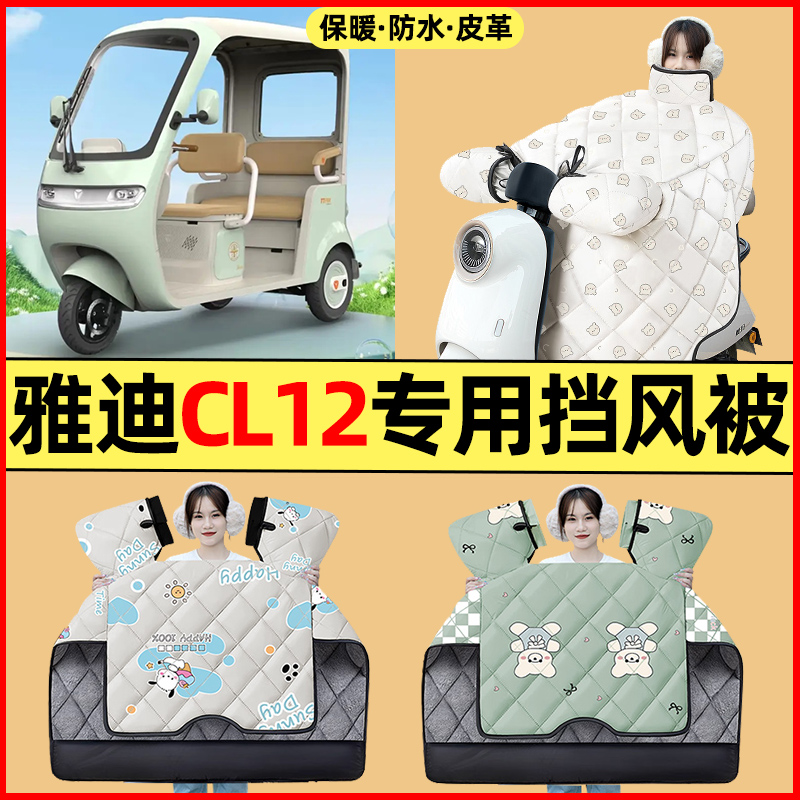 【冬季加绒加厚】三轮车挡风被