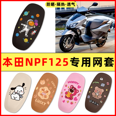 【本田NPF125专用】摩托车脚垫