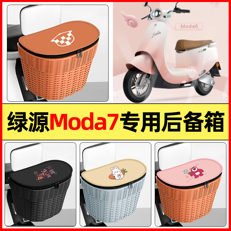 适用【绿源moda7】大容量后备箱