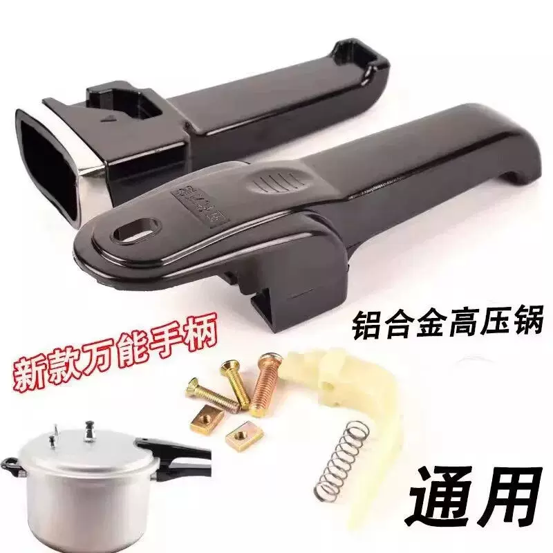 高压锅通用铝合金把手配件老式18