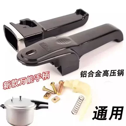 高压锅把手柄配件铝合金压力锅通用把手锅盖零件锅把1824老式锅耳