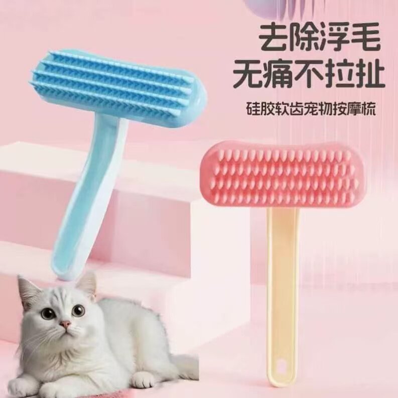 猫毛梳子猫咪硅胶按摩软齿去浮毛