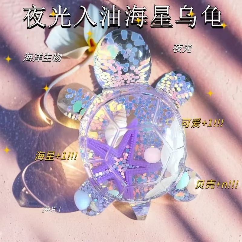 夜光流沙海星小乌龟巨无霸可爱