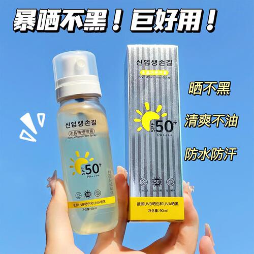 水晶防晒喷雾高倍控油防水