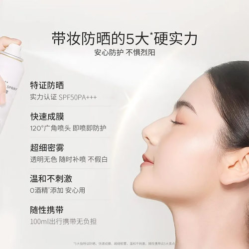 高倍清爽防晒喷雾150ml