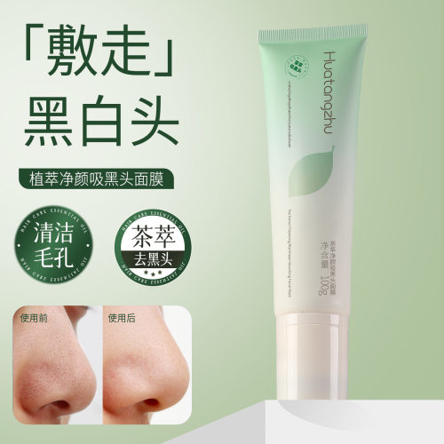 茶萃净颜吸黑头面膜33