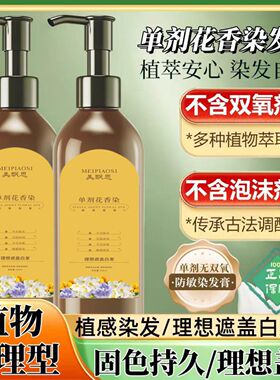 单剂染发剂纯植物染发膏黑色老年人植物染发不沾头皮自己在家染