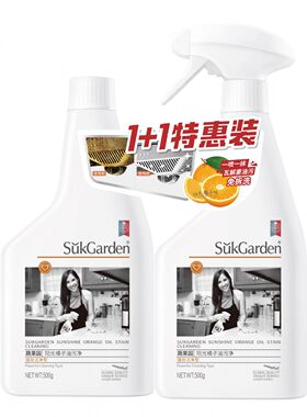 Sukgarden Oil Stain Remover 1+1 Special Offer Pack