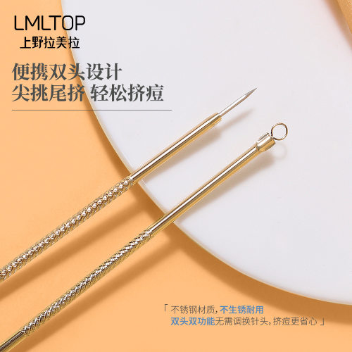 不锈钢镀金家用粉刺针
