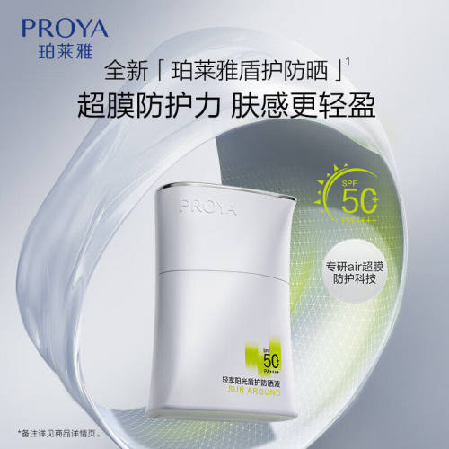 盾护防晒液清爽防水防汗