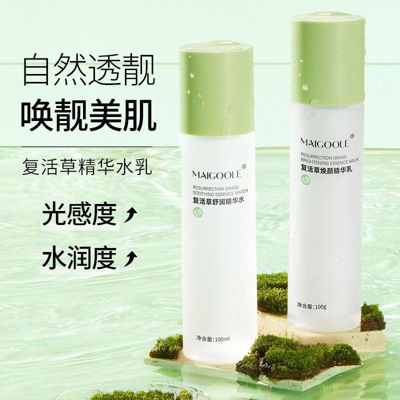 爆款复活草水乳套装正品补水保湿滋润美容院女士面部护肤品批发