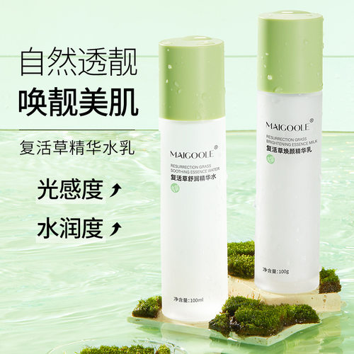 爆款复活草水乳套装43