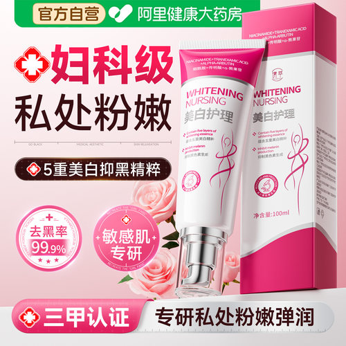 【妇科级】3天私处粉嫩去黑