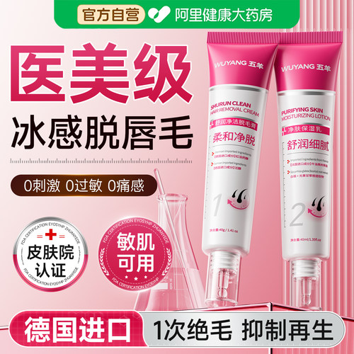 【药房直售】唇部脱毛膏去小胡子