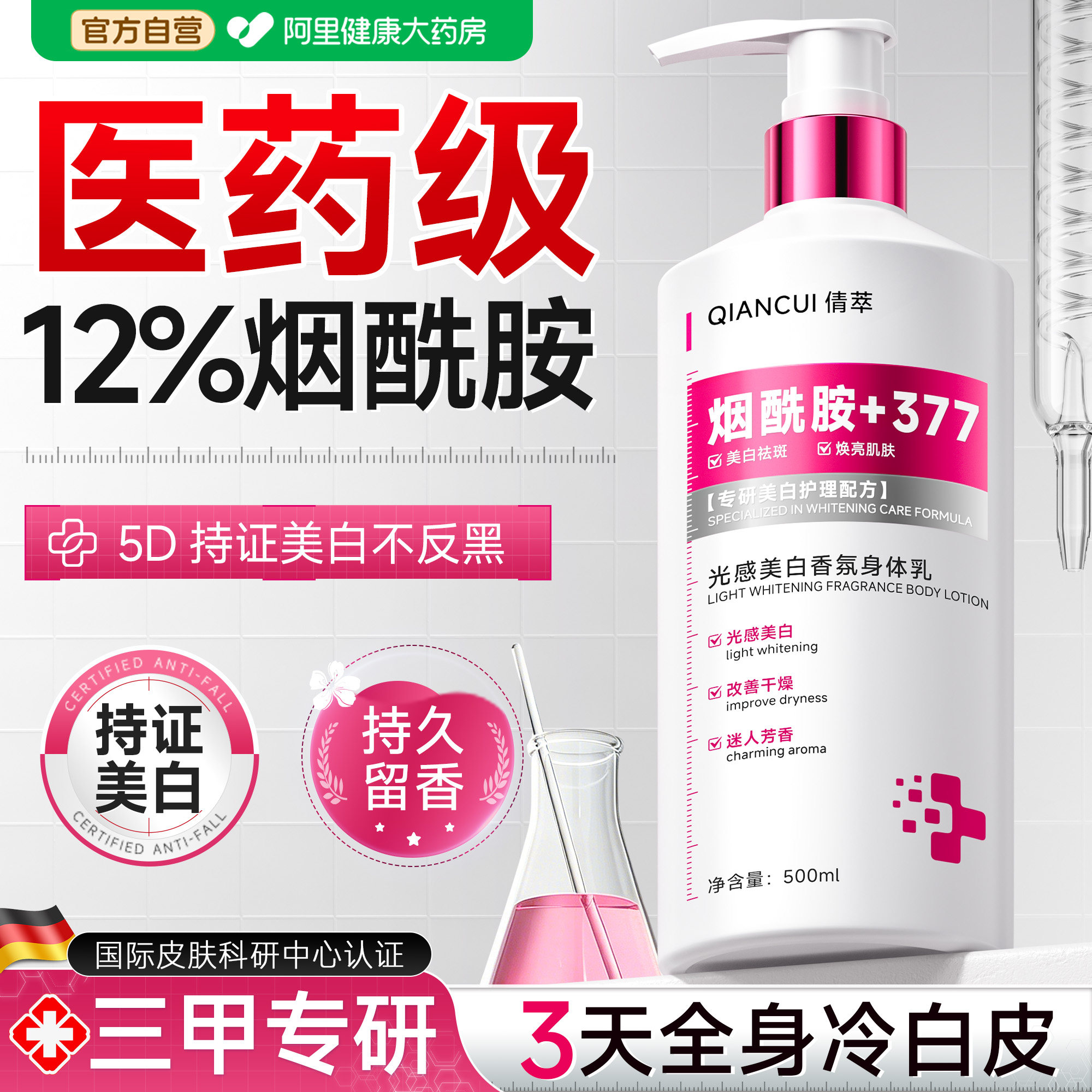 烟酰胺美白身体乳保湿滋润女皮肤干燥甘油补水持久留香24小时香体
