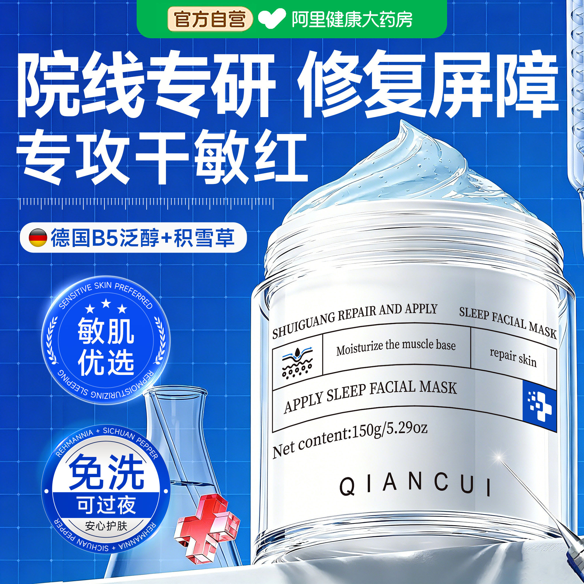 b5积雪草涂抹睡眠面膜修护舒缓补水保湿美白去黄气暗沉熬夜免洗式