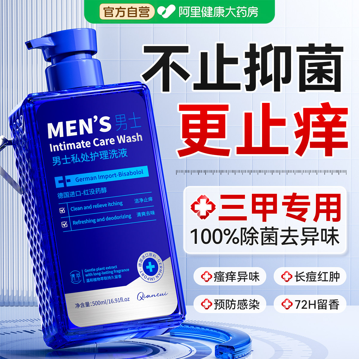 男士私处洗护清洗液私密处抑菌止痒去异味除垢日常护理私处沐浴液
