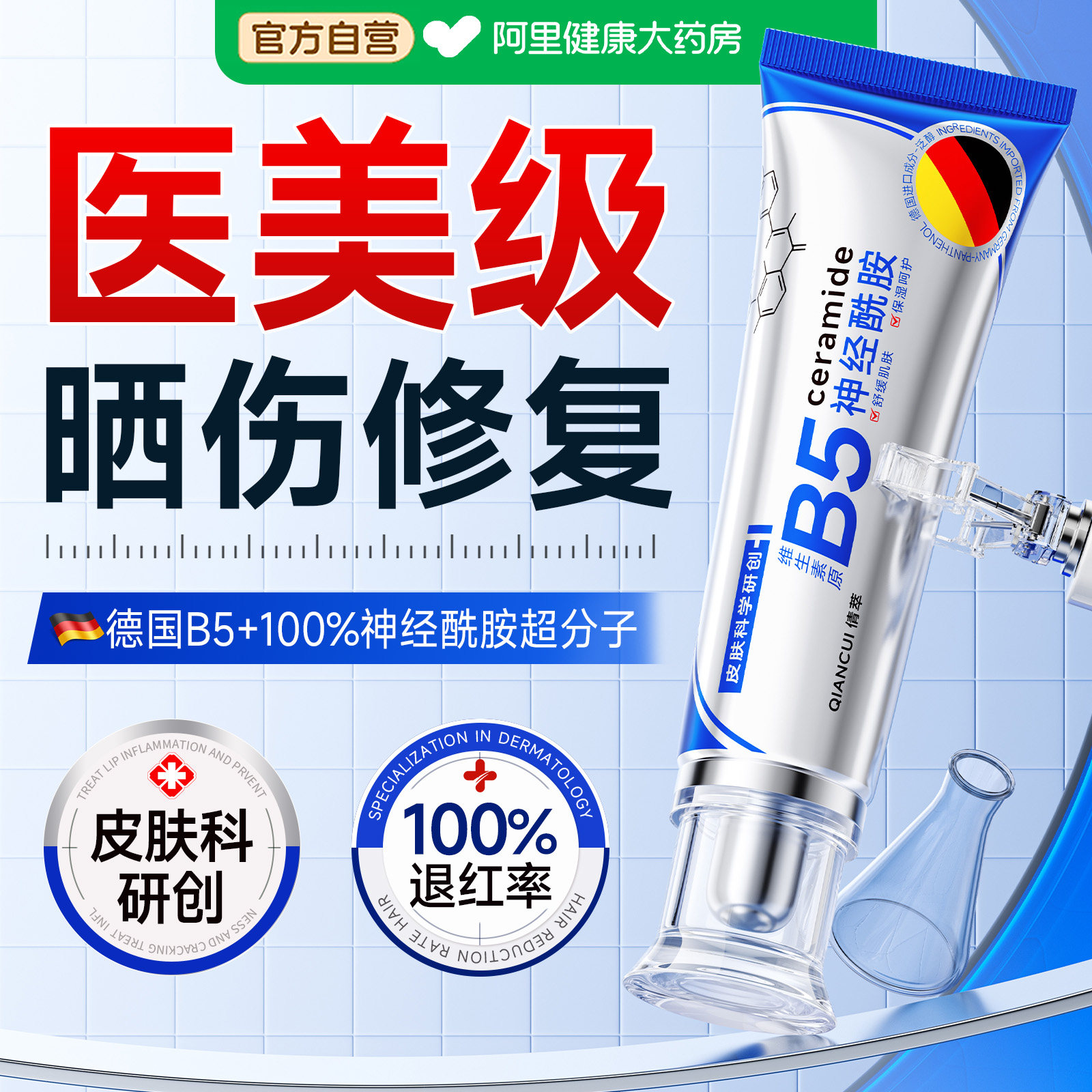 医药级·1抹修复肌肤受损