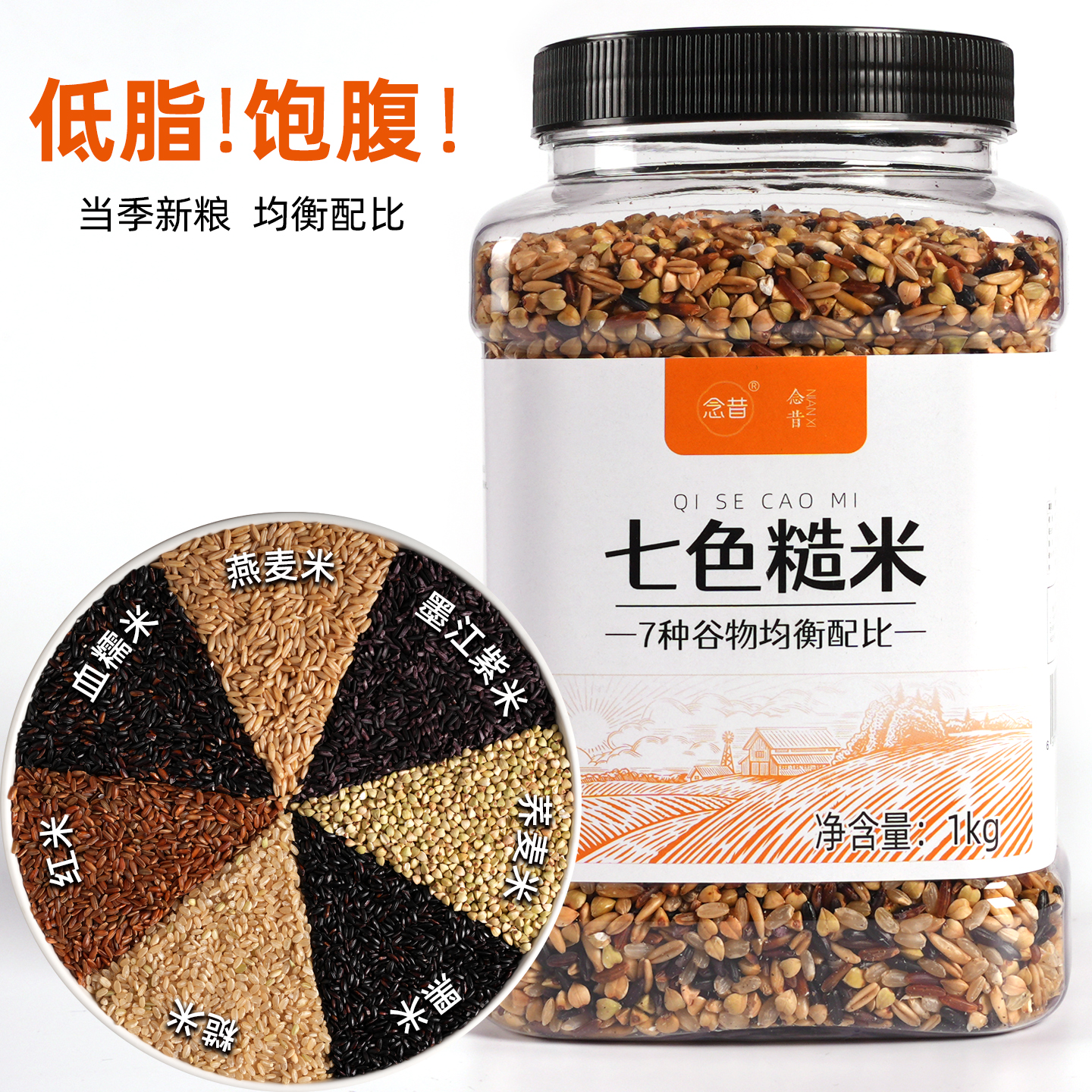 当季新粮均衡配比七色糙米5斤