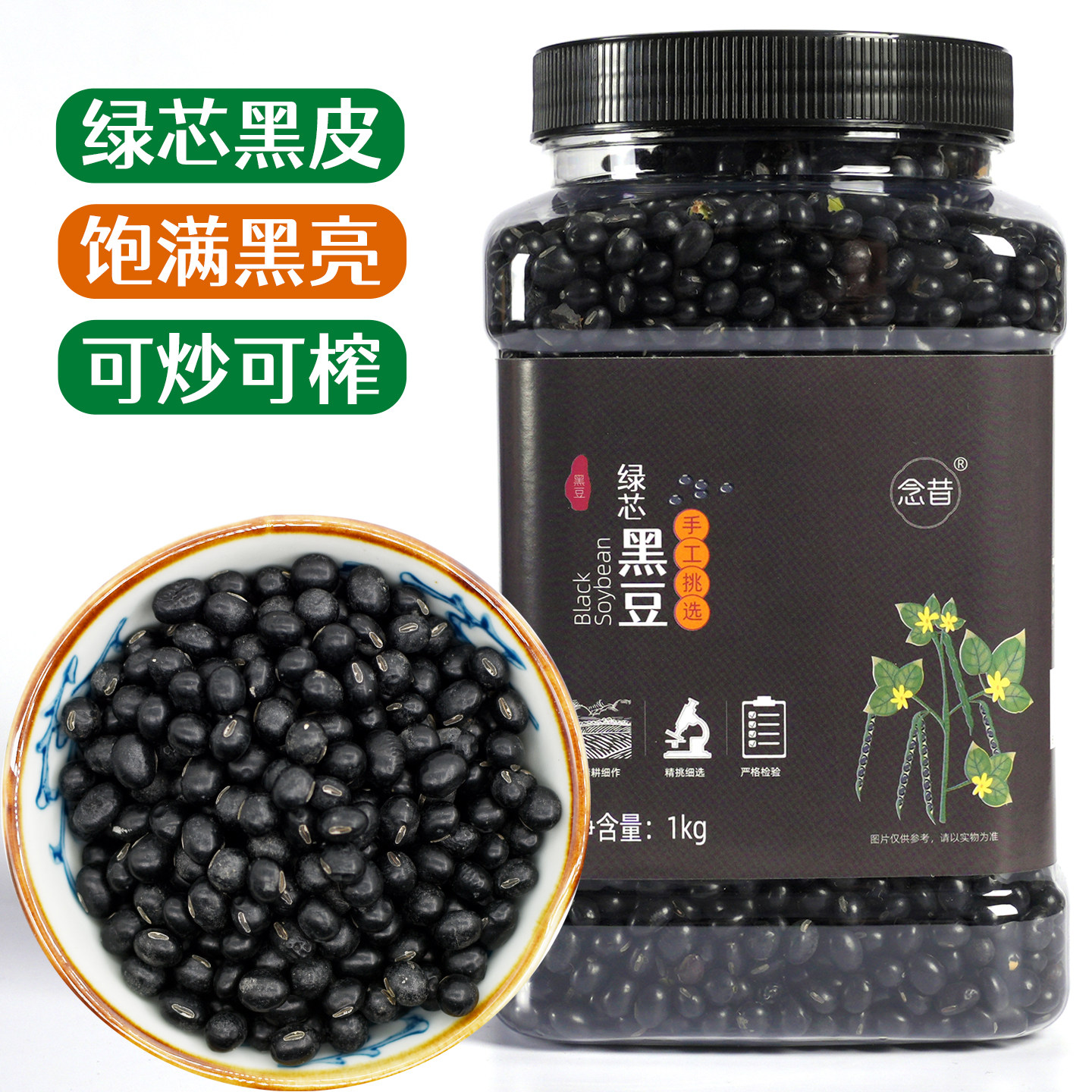 绿心大黑豆打豆浆专用绿芯黑大豆新货五谷杂粮罐装杂粮旗舰店
