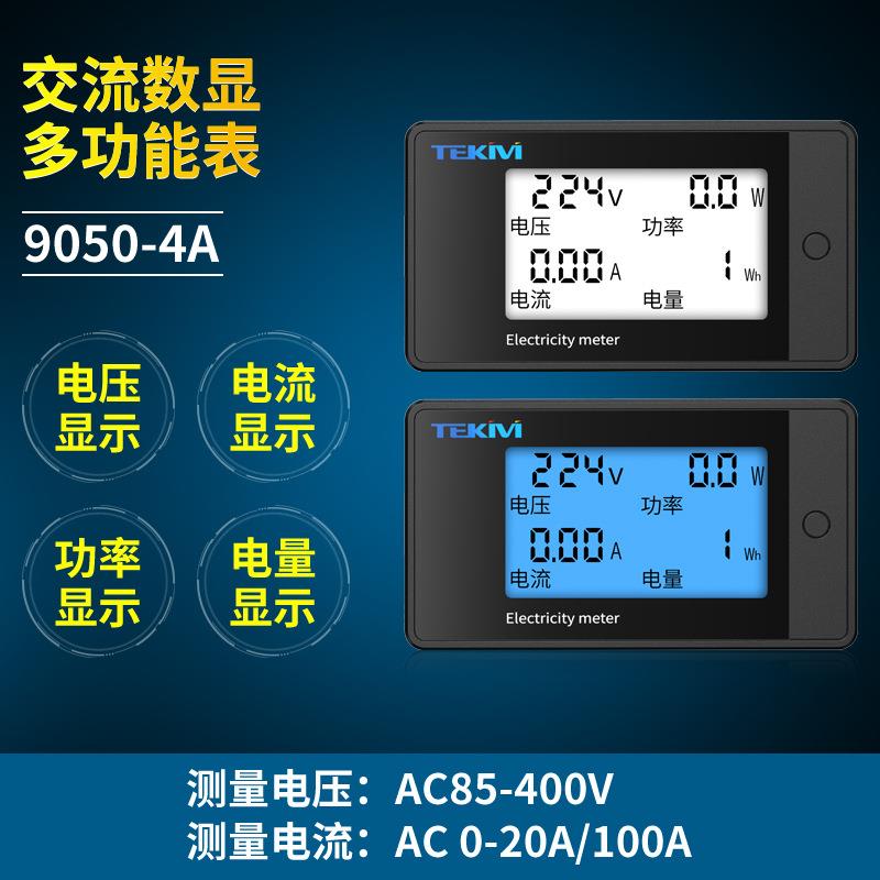 LCD 交流电压表85-265V数显多功能检测电压电流表数字功率显示表