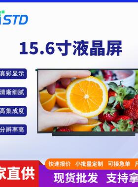 15.6寸EDP接口250亮度lcd液晶显示屏模组1920*1080屏幕tft液晶屏