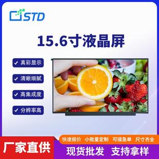15.6寸EDP接口250亮度lcd液晶显示屏模组1920 1080屏幕tft液晶屏