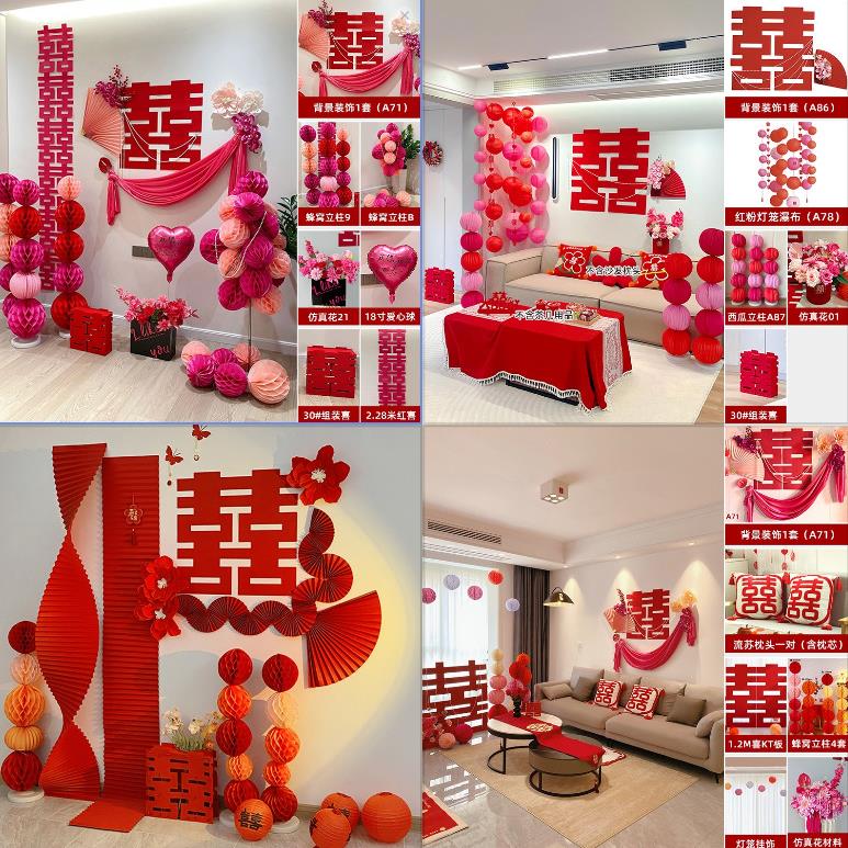 小红书喜庆婚礼布置套装结婚新房男女方卧室客厅全屋背景装饰大全