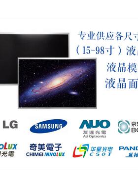 21.5 24 27 32 34 43 50 55 65 75 86 98寸lcd液晶屏幕显示屏模组